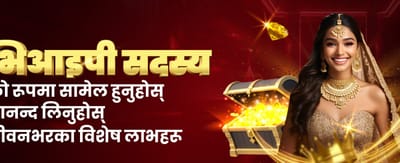 आजै खेल्नुहोस् र जित्नुहोस्